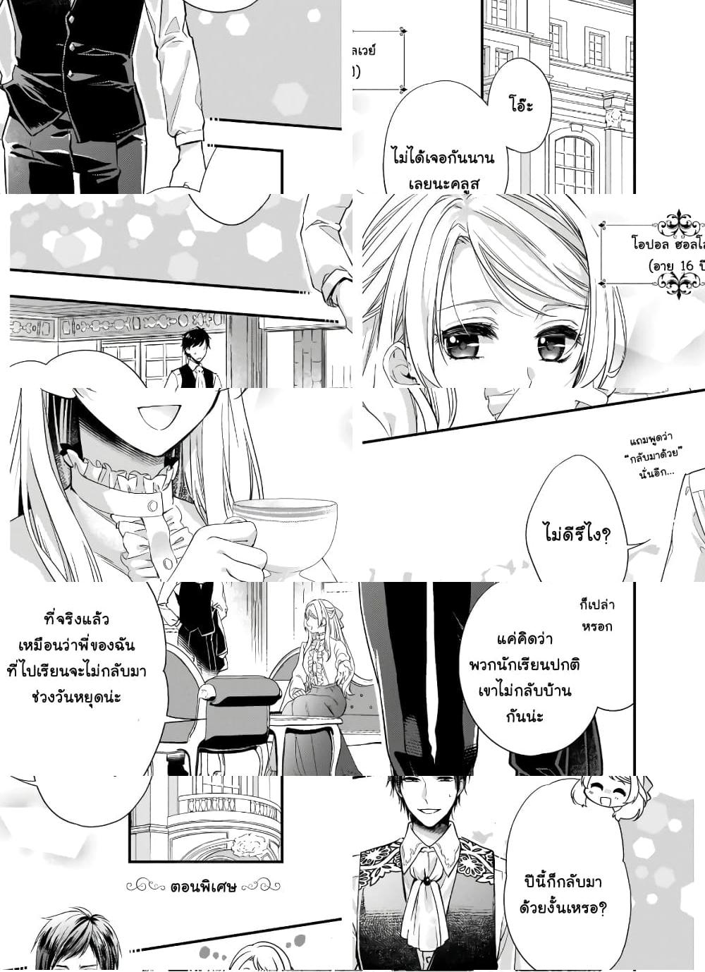 Yane Urabeya no Koushaku Fujin - ตอนพิเศษท้ายเล่มที่ 1 - 2