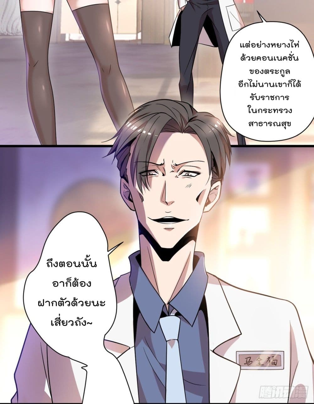 The Cultivators Doctor in The City แพทย์เซียนสองภพแห่งนคร 5-5