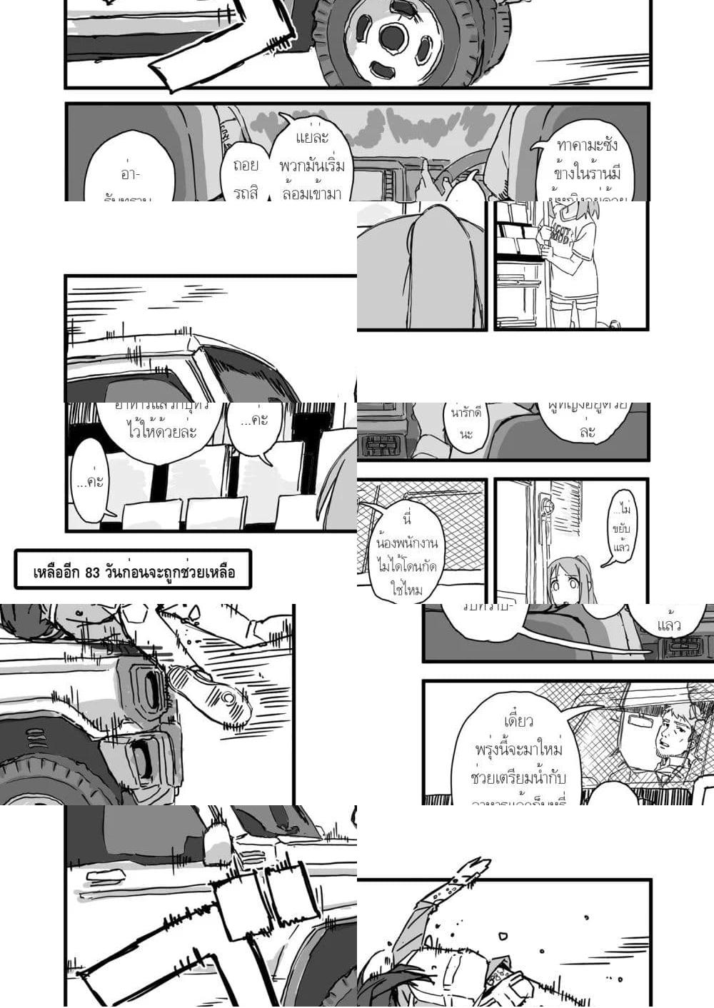 Convenience Store of the Dead 〜พนักงานสาวจะถูกช่วยเหลือในอีก100วัน〜 - 17 - 1