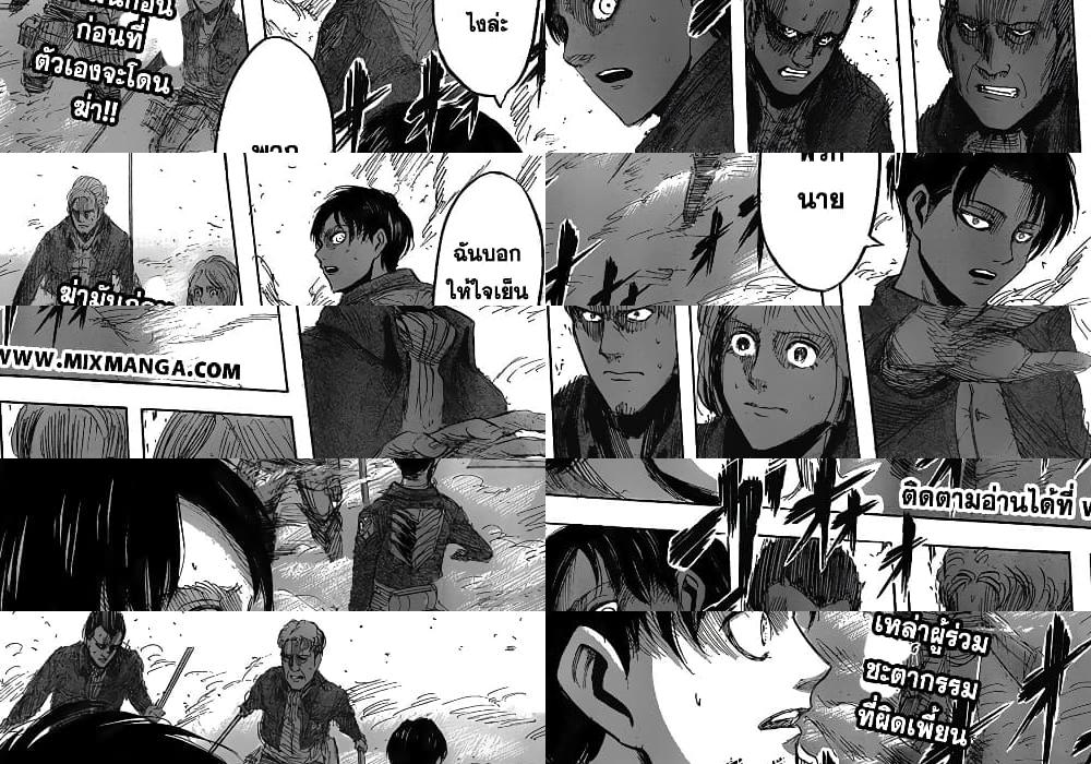 Attack on Titan - กัด - 1