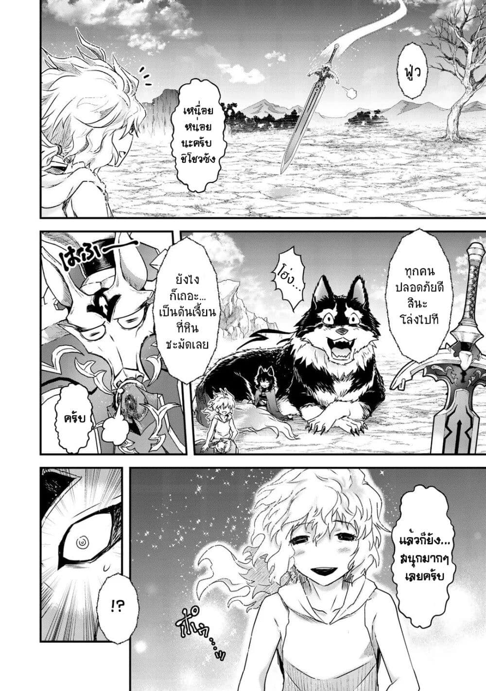 Tensei Shitara Ken deshita 40-ความปรารถนา