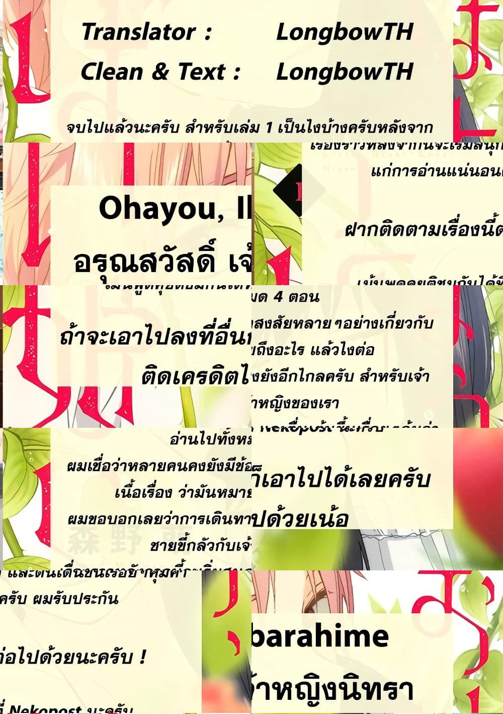 Ohayou, Ibarahime อรุณสวัสดิ์ เจ้าหญิงนิทรา - ชั่งใจ - 1