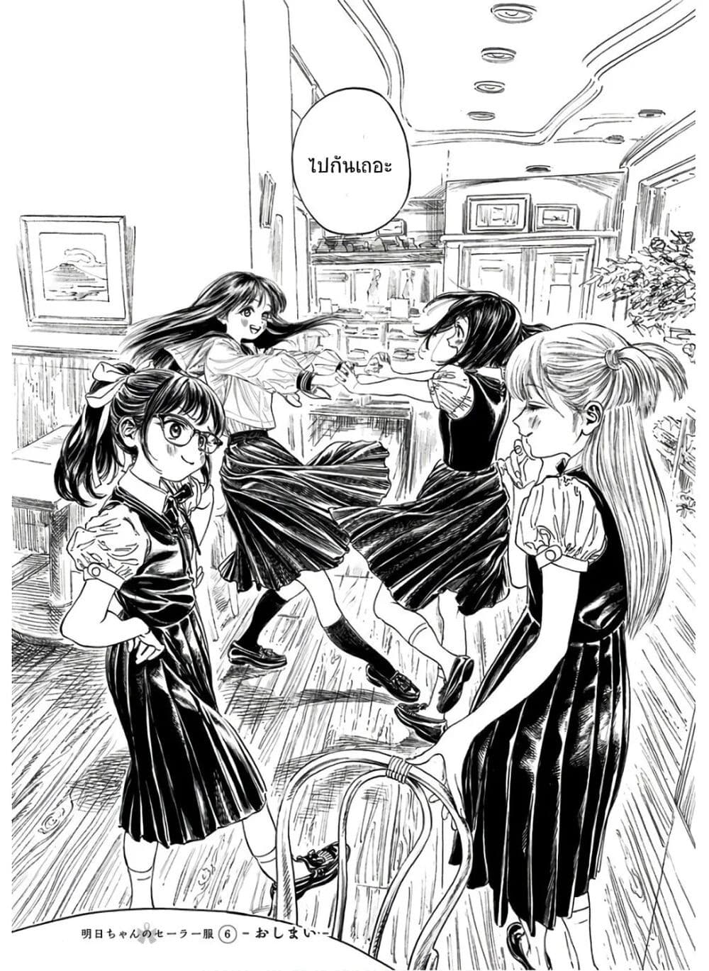 Akebi-chan no Sailor Fuku 38-อีกครั้งนึง