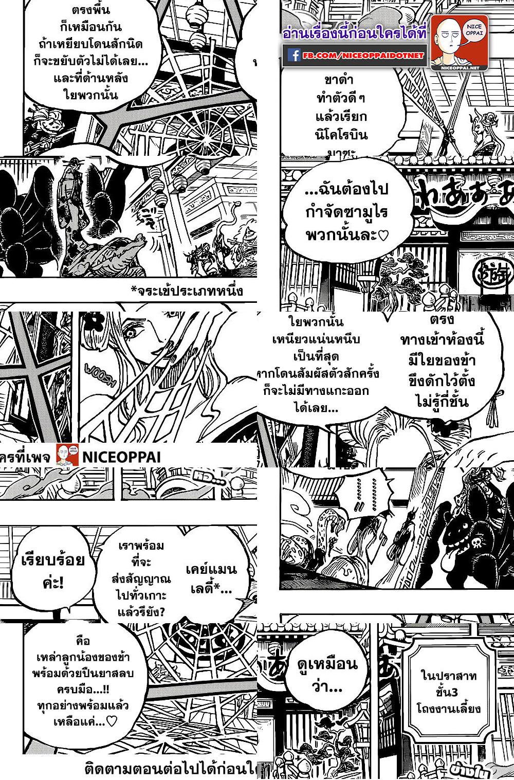 One Piece - เด็กปีศาจ - 2