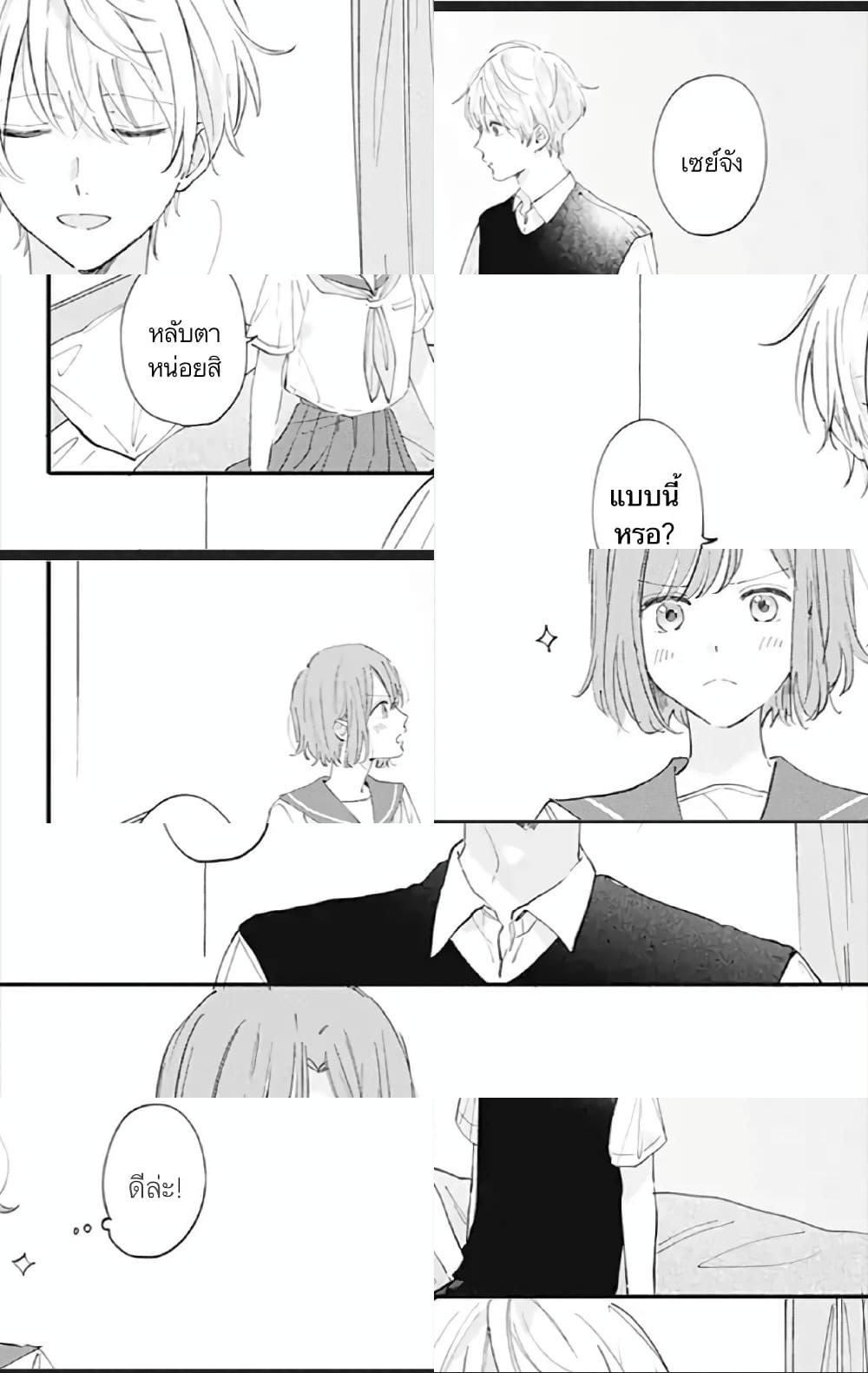Sei-chan, Your Love Is Too Much! - 14 - 2