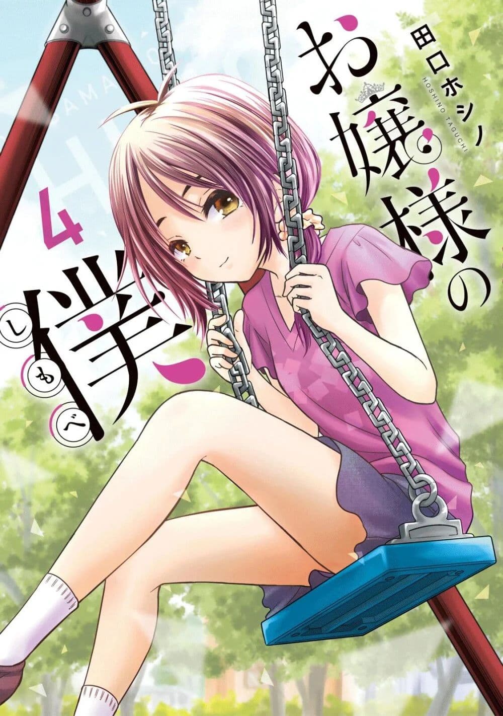 Ojousama no Shimobe 29-ฉันจะไม่หนีไปไหนอีกแล้ว