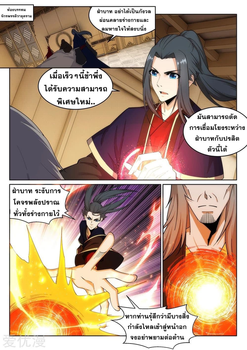 Against the Gods อสูรพลิกฟ้า 175-175
