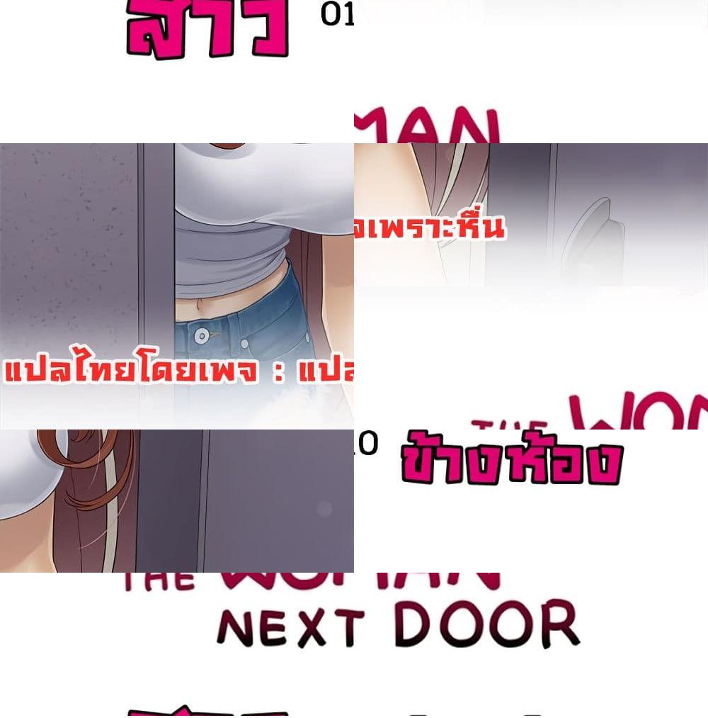 The Woman Next Door - 10 - 2