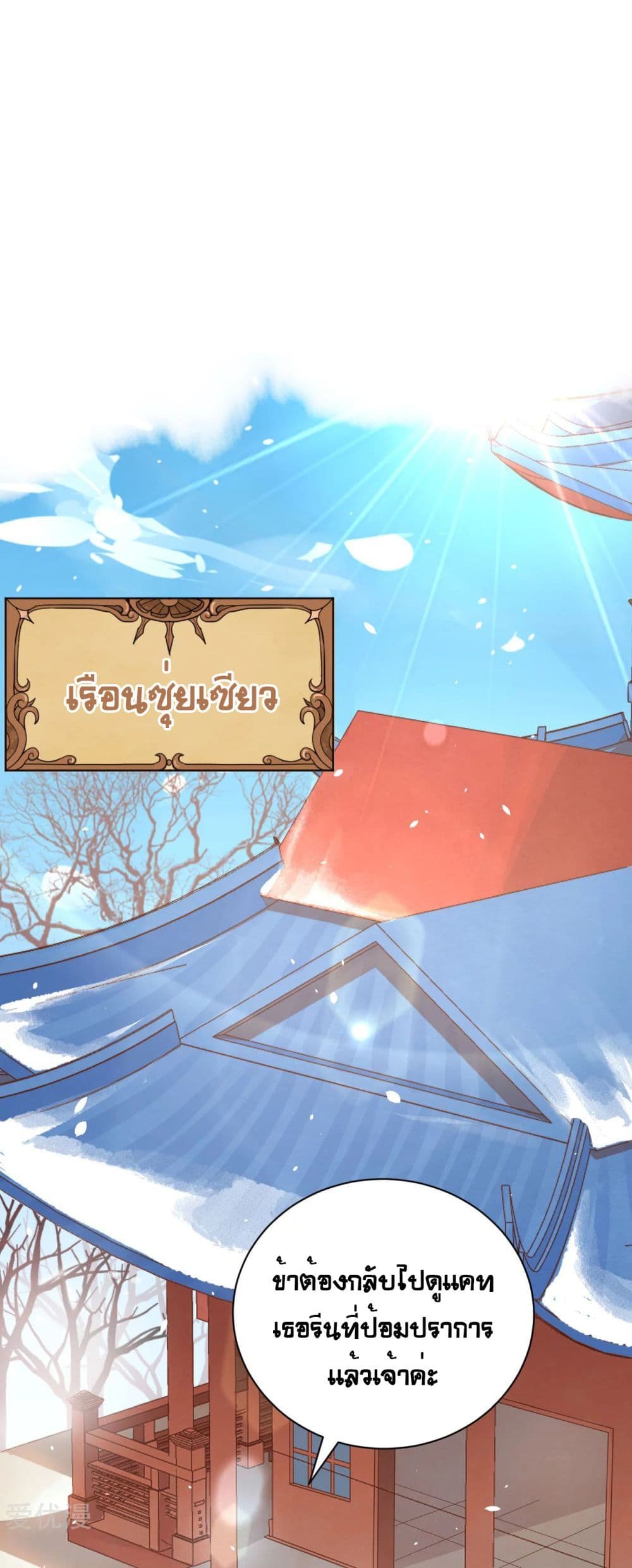 Starting From Today I'll Work As A City Lord 122-122