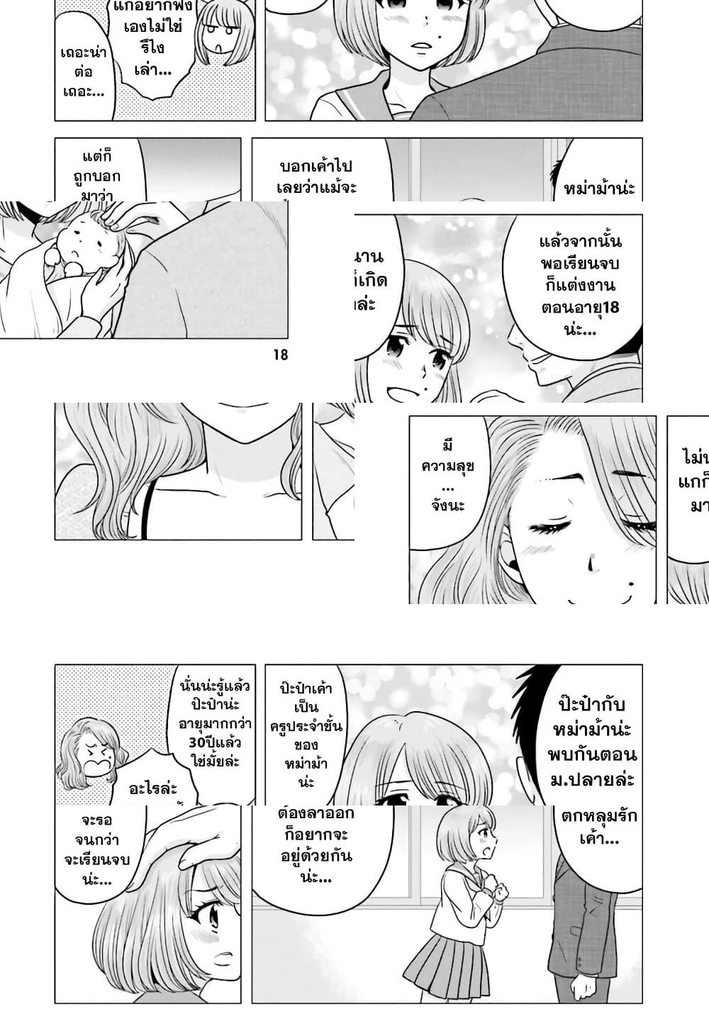 Ojisan to Jyoshikosei คุณลุงกับสาว ม.ปลาย - บอกหม่าม้าหน่อยสิ - 2