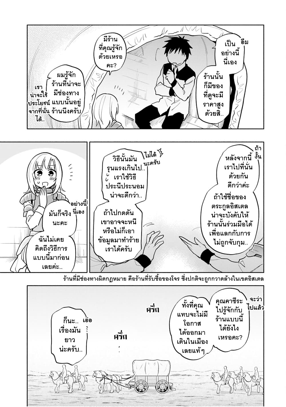 Takarakuji de 40-oku Atattandakedo Isekai ni Ijuu Suru ถูกหวย 4 พันล้านเลยเอาไปเปย์สาวในต่างโลก 25-กองทัพ