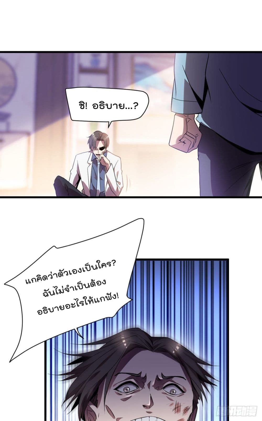 The Cultivators Doctor in The City แพทย์เซียนสองภพแห่งนคร 5-5