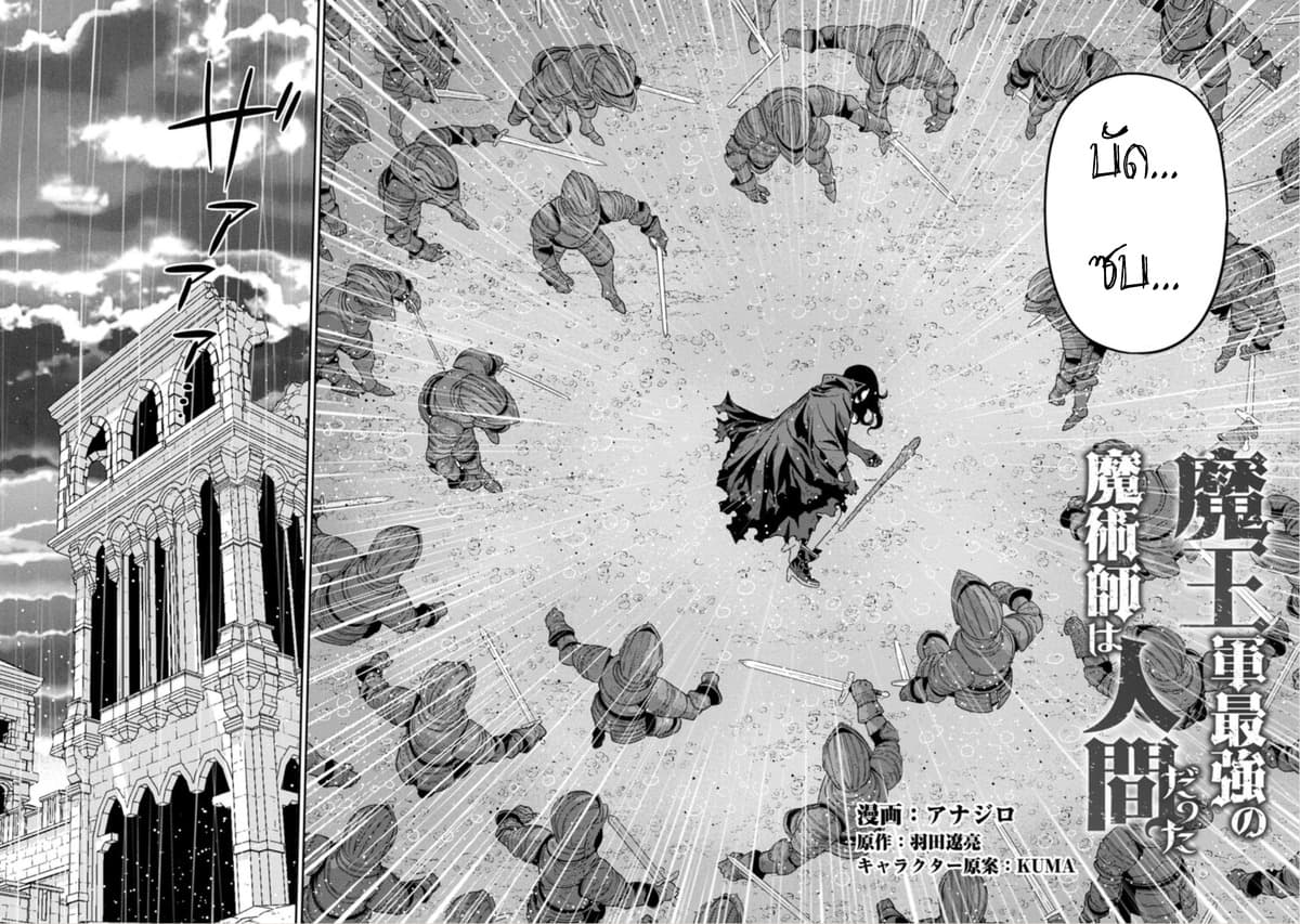 Maou-gun Saikyou no Majutsushi wa Ningen datta เมื่อมนุษย์ได้มาสร้างฮาเร็มในทัพจอมมาร 18-18