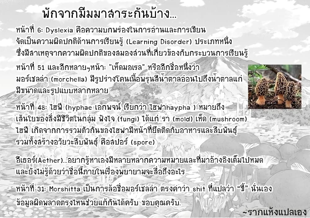 Fungus and Iron 1-ดันเต้ n