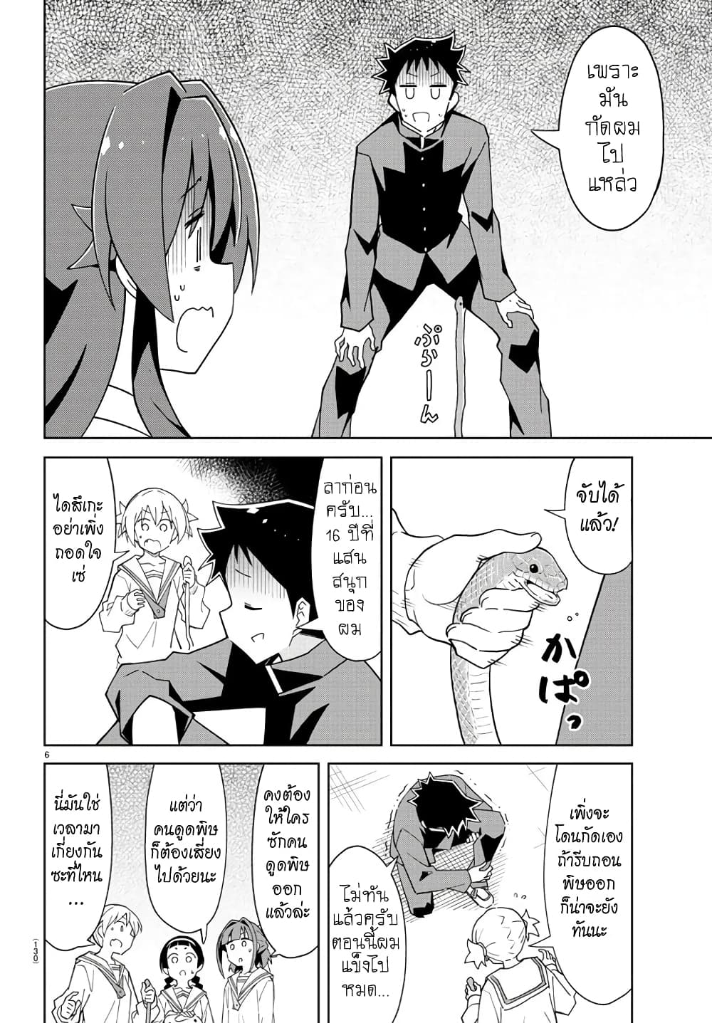 Atsumare! Fushigi Kenkyubu 223-ความแปลกของชมรมสัตว์โลก