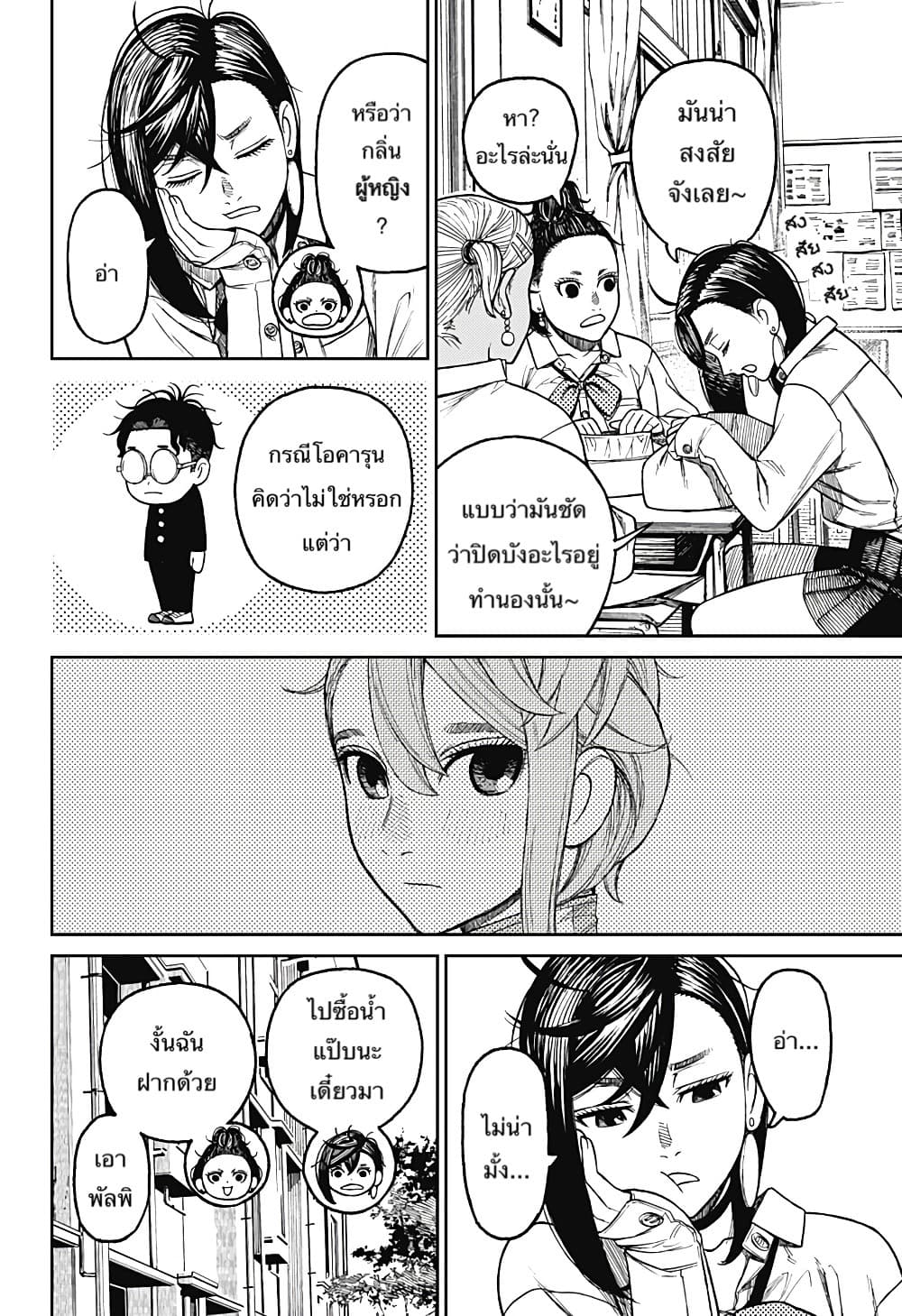 Dandadan 18-ถึงเป็นโซเม็งก็จะกิน