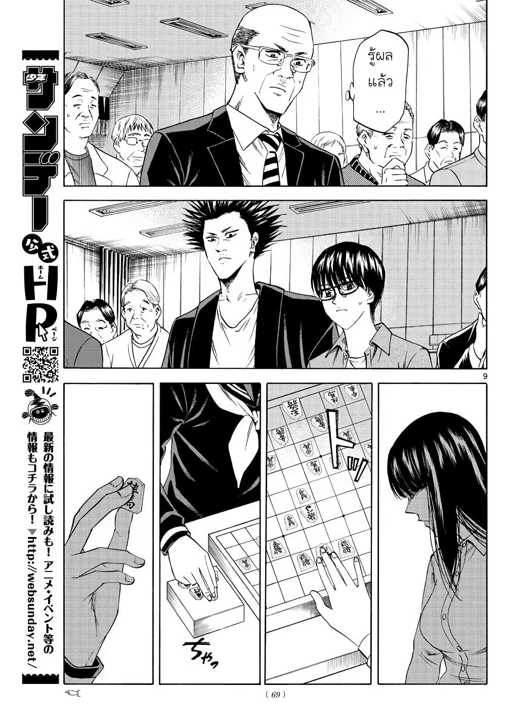 Ryuu to Ichigo 6-หวั่นไหว