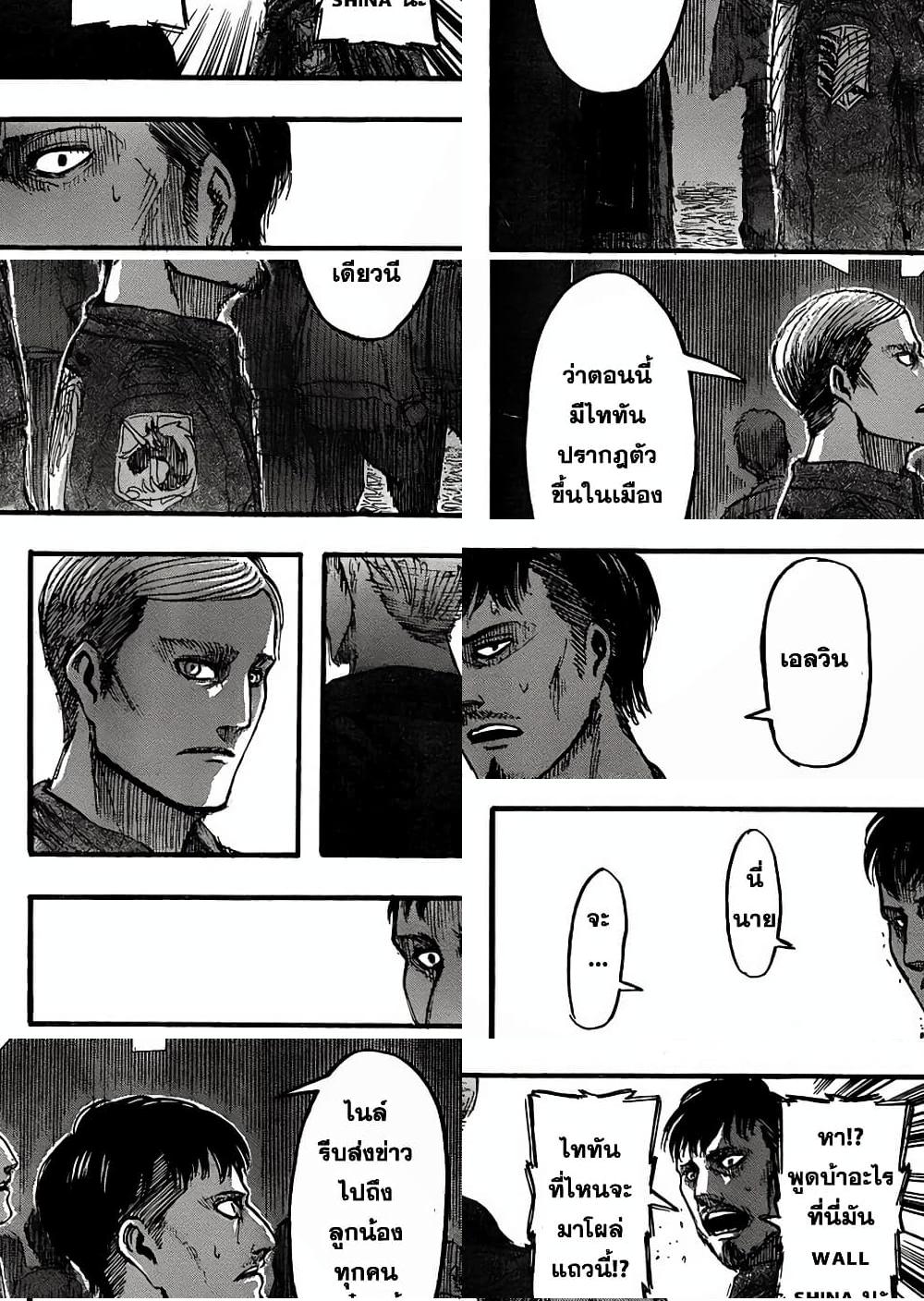 Attack on Titan - กำแพง - 2