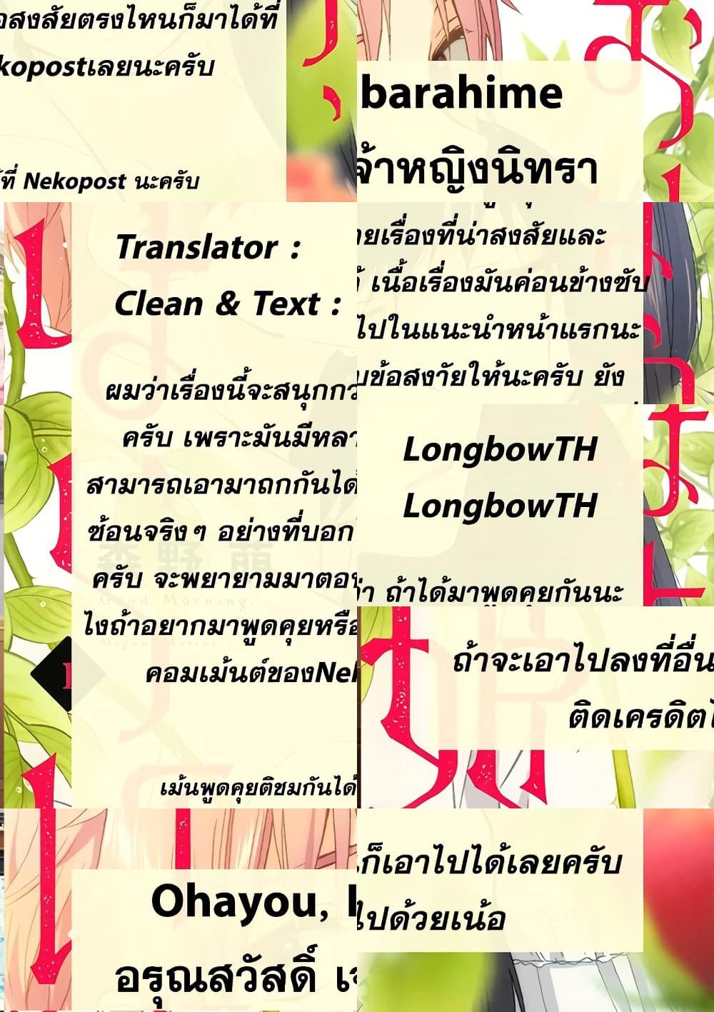 Ohayou, Ibarahime อรุณสวัสดิ์ เจ้าหญิงนิทรา - คุณเป็นใครในคฤหาสน์ผีสิงแห่งนี้ ? - 1