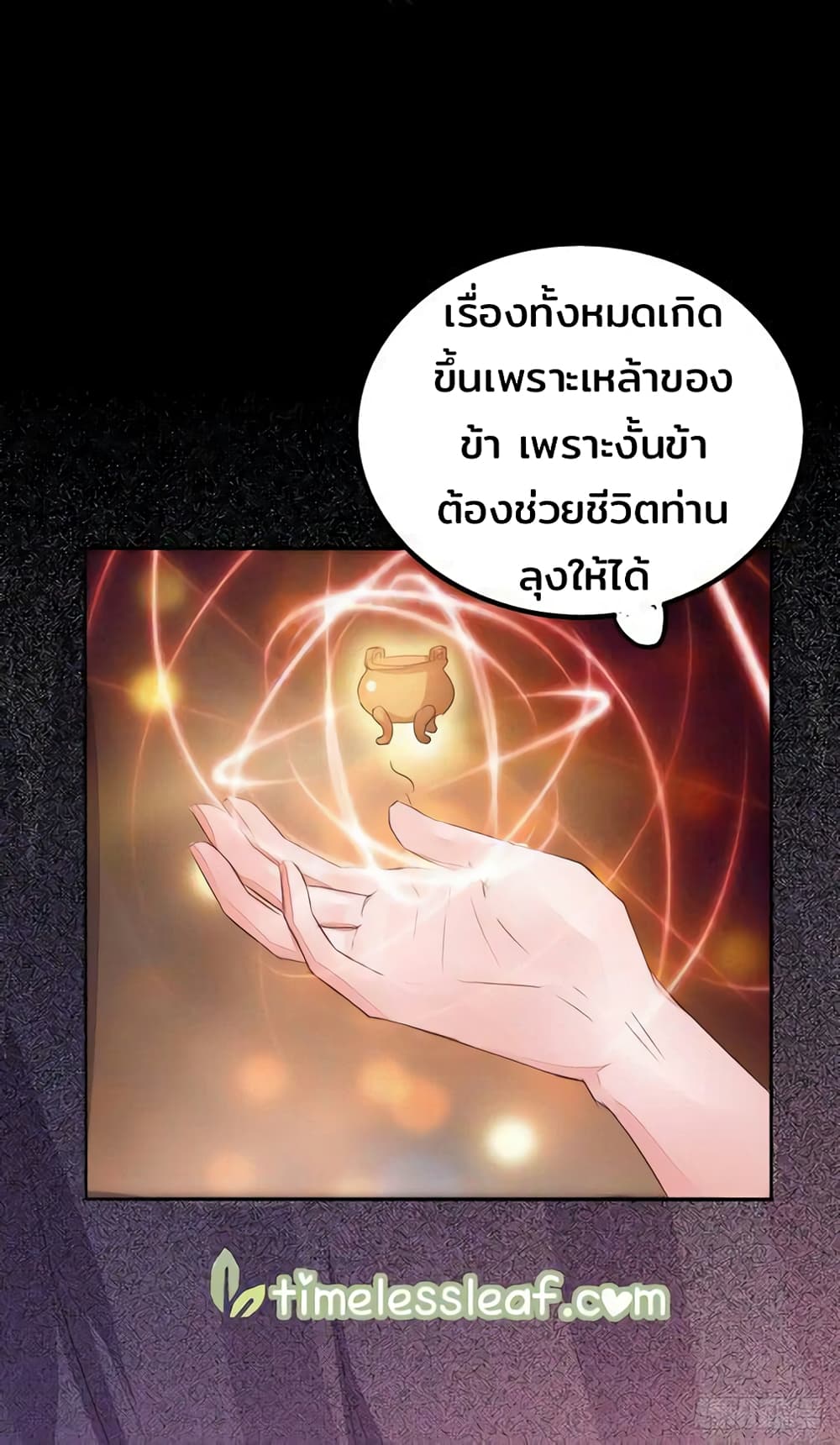 Rebirth Of The Divine Doctor 77-77