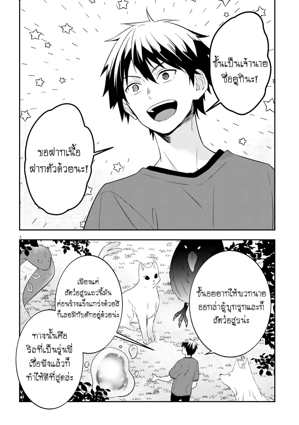 Maou ni Natta node, Dungeon Tsukutte Jingai Musume to Honobono suru จู่ๆก็ได้เป็นจอมมารแล้วไปสร้างดันเจี้ยนกับสาวที่ต่างโลก 49-49