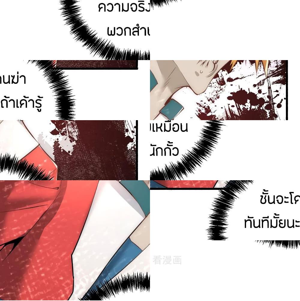 God Emperor of The City มหาเทพเซียนแห่งนคร - 149 - 2