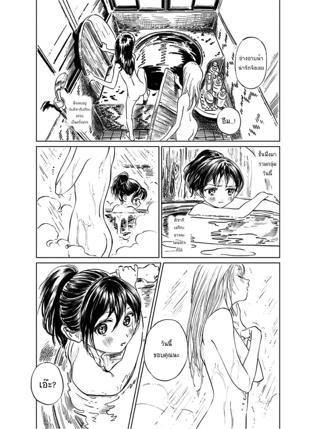 Akebi-chan no Sailor Fuku 38-อีกครั้งนึง