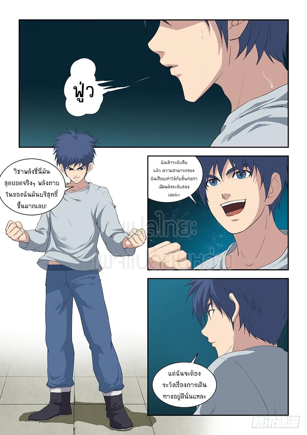 Heaven Defying Sword ดาบแห่งสวรรค์ 80-80