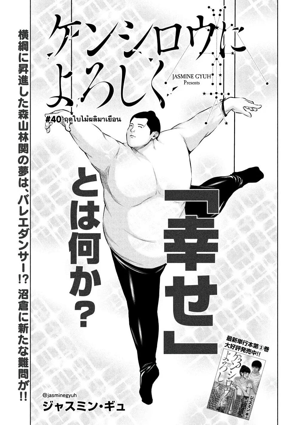Kenshirou ni Yoroshiku 40-ฤูดูใบไม้ผลิมาเยือน