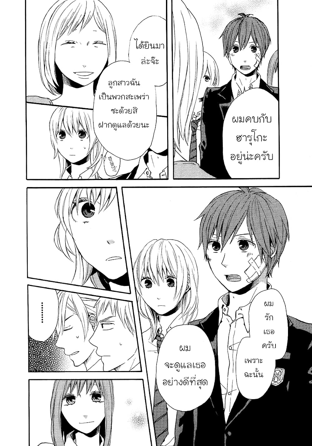 Bokura no Kiseki 23-23