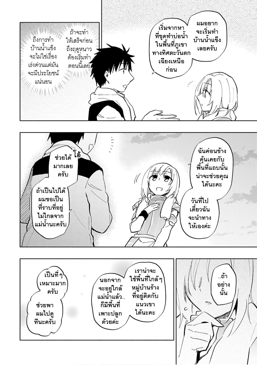 Takarakuji de 40-oku Atattandakedo Isekai ni Ijuu Suru ถูกหวย 4 พันล้านเลยเอาไปเปย์สาวในต่างโลก 25-กองทัพ