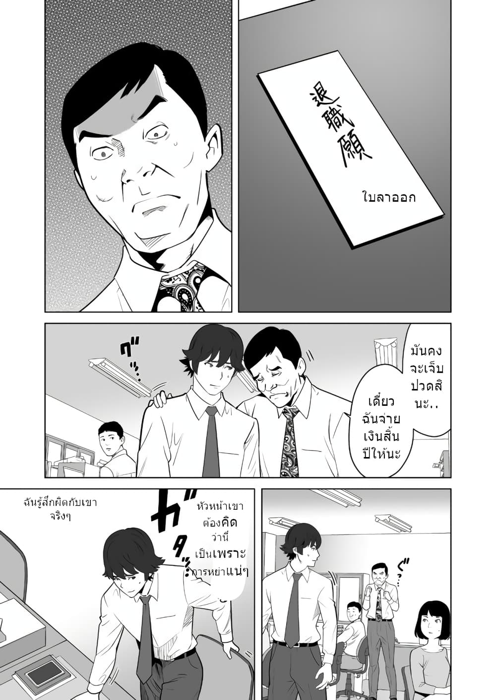 Sen no Sukiru o Motsu Otoko 22-22