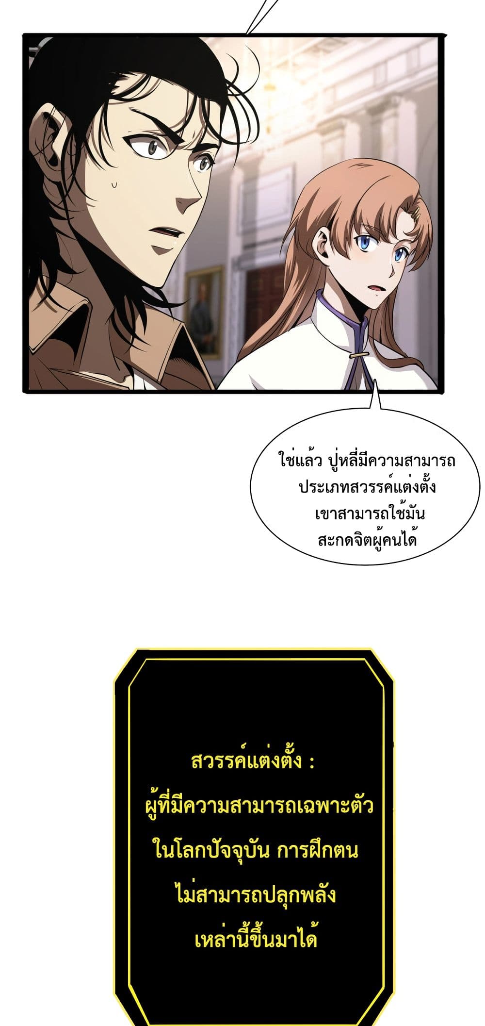 World's Apocalypse Online หมื่นสวรรค์สิ้นโลกา 4-4