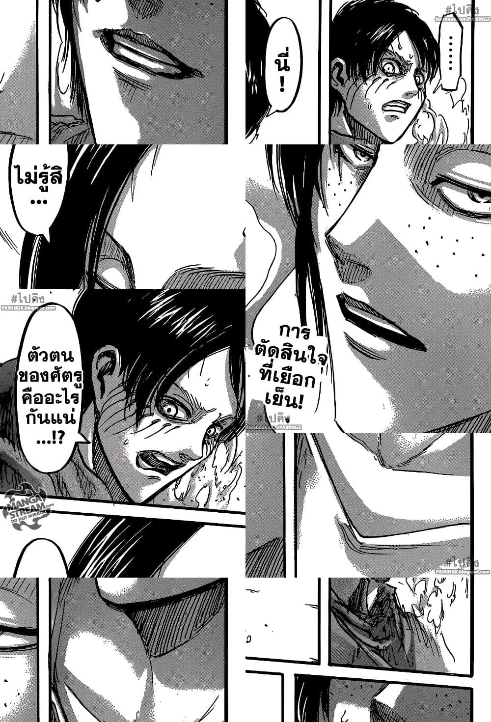 Attack on Titan - ช่องว่าง - 1