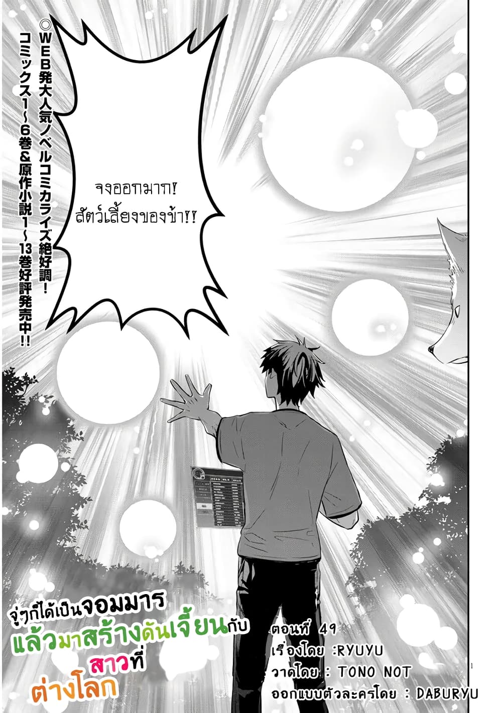 Maou ni Natta node, Dungeon Tsukutte Jingai Musume to Honobono suru จู่ๆก็ได้เป็นจอมมารแล้วไปสร้างดันเจี้ยนกับสาวที่ต่างโลก 49-49