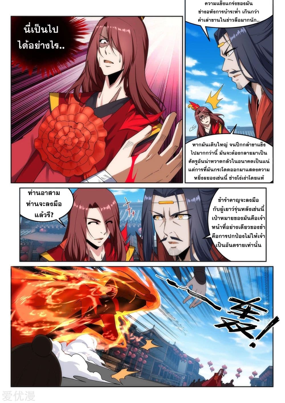 Against the Gods อสูรพลิกฟ้า 173-173