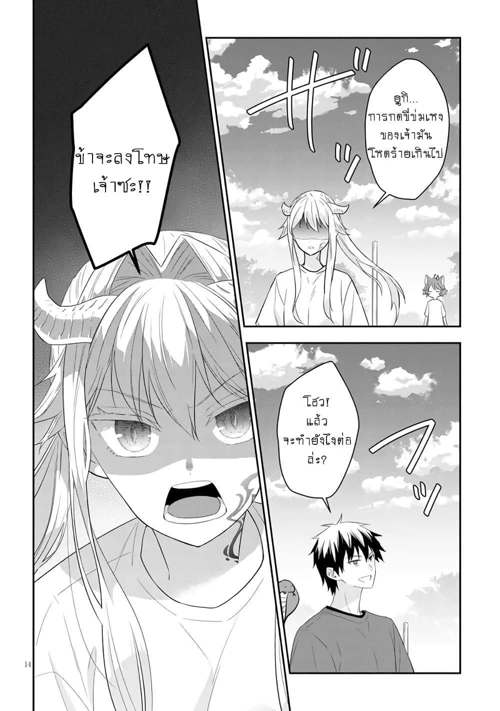 Maou ni Natta node, Dungeon Tsukutte Jingai Musume to Honobono suru จู่ๆก็ได้เป็นจอมมารแล้วไปสร้างดันเจี้ยนกับสาวที่ต่างโลก 49-49