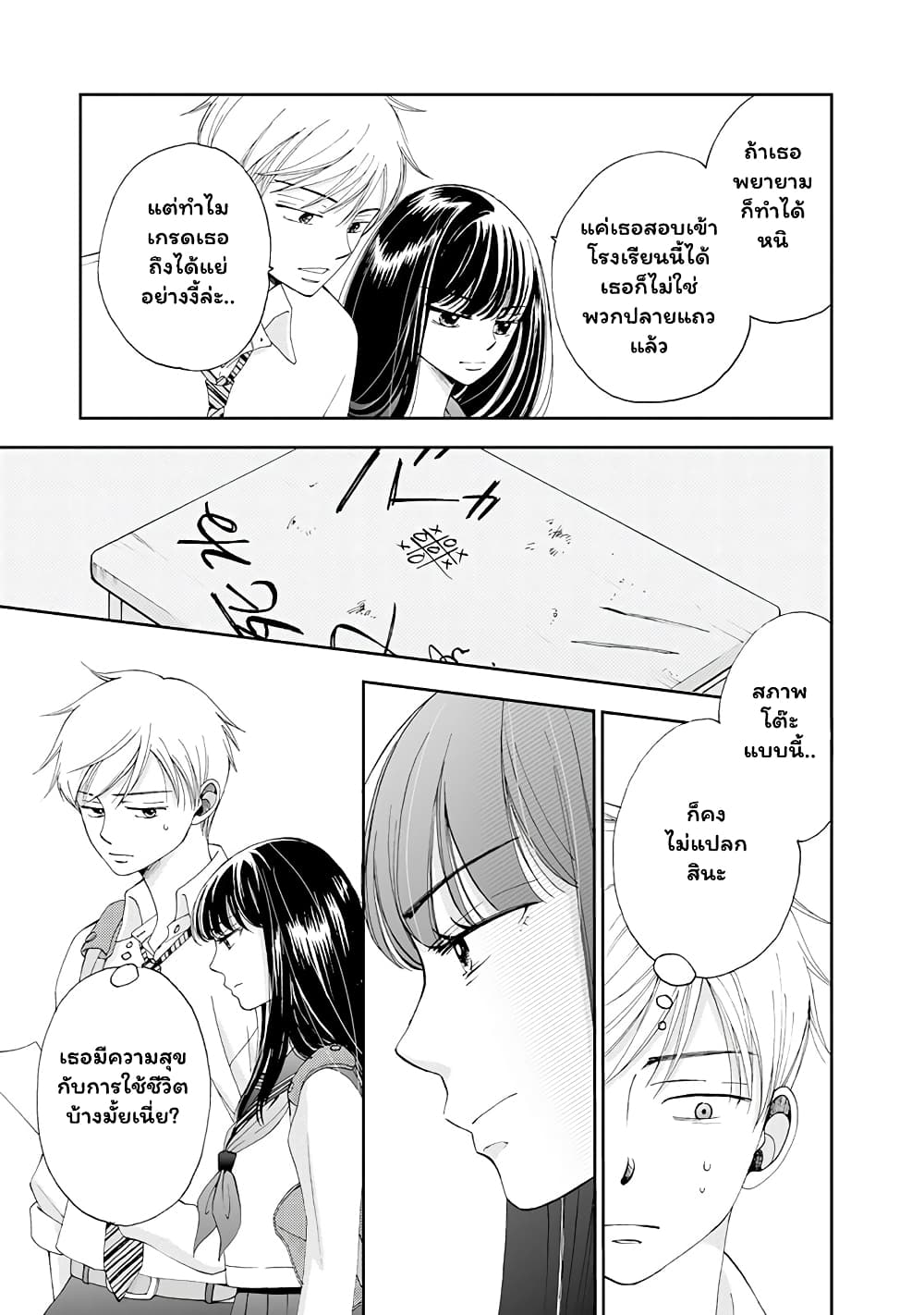 Naraku no Futari 4-เธอและฉัน