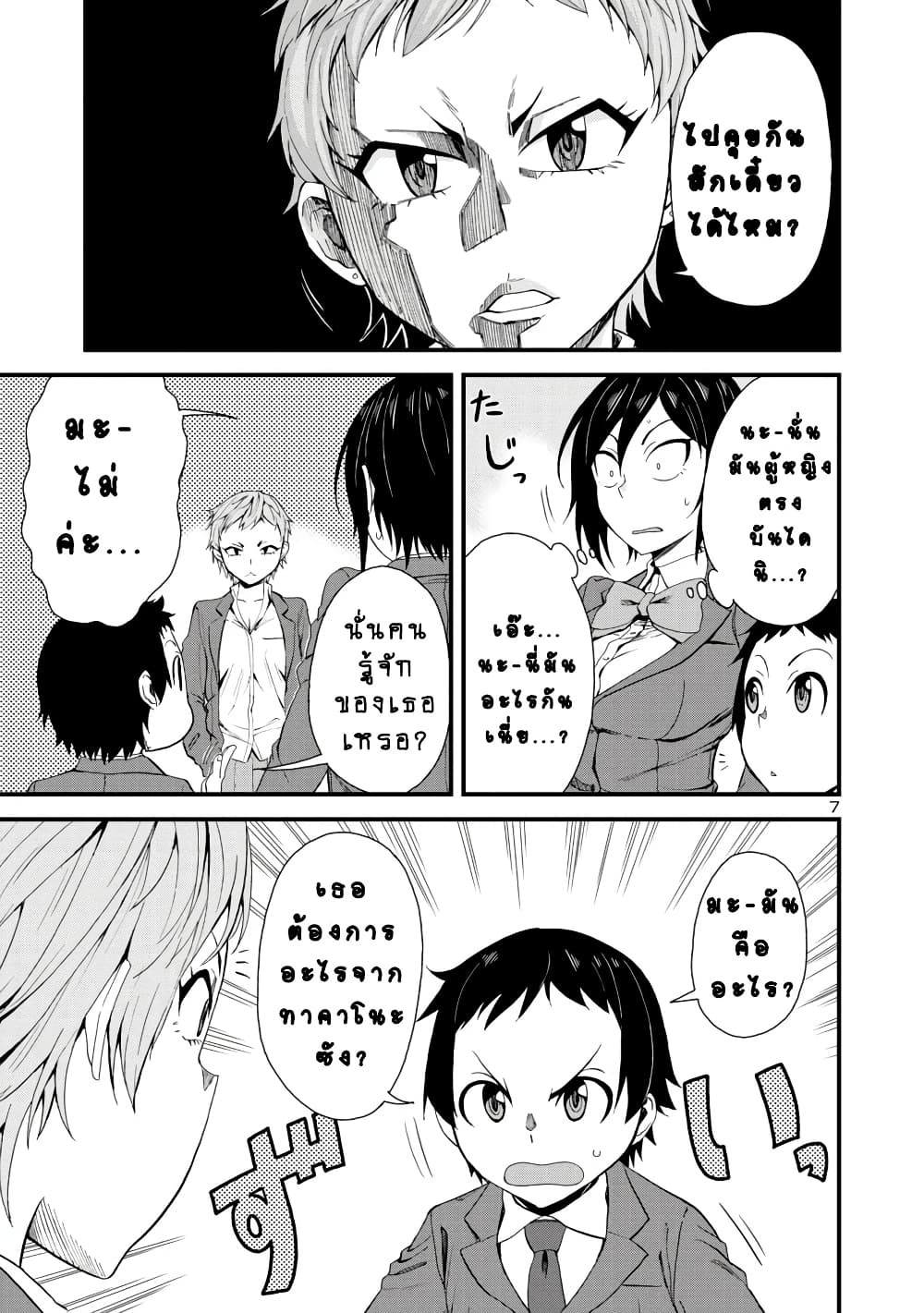 Hitomi-chan Is Shy With Strangers วันๆของน้องฮิโตมิก็เป็นแบบนี้แหล่ะ 14-14