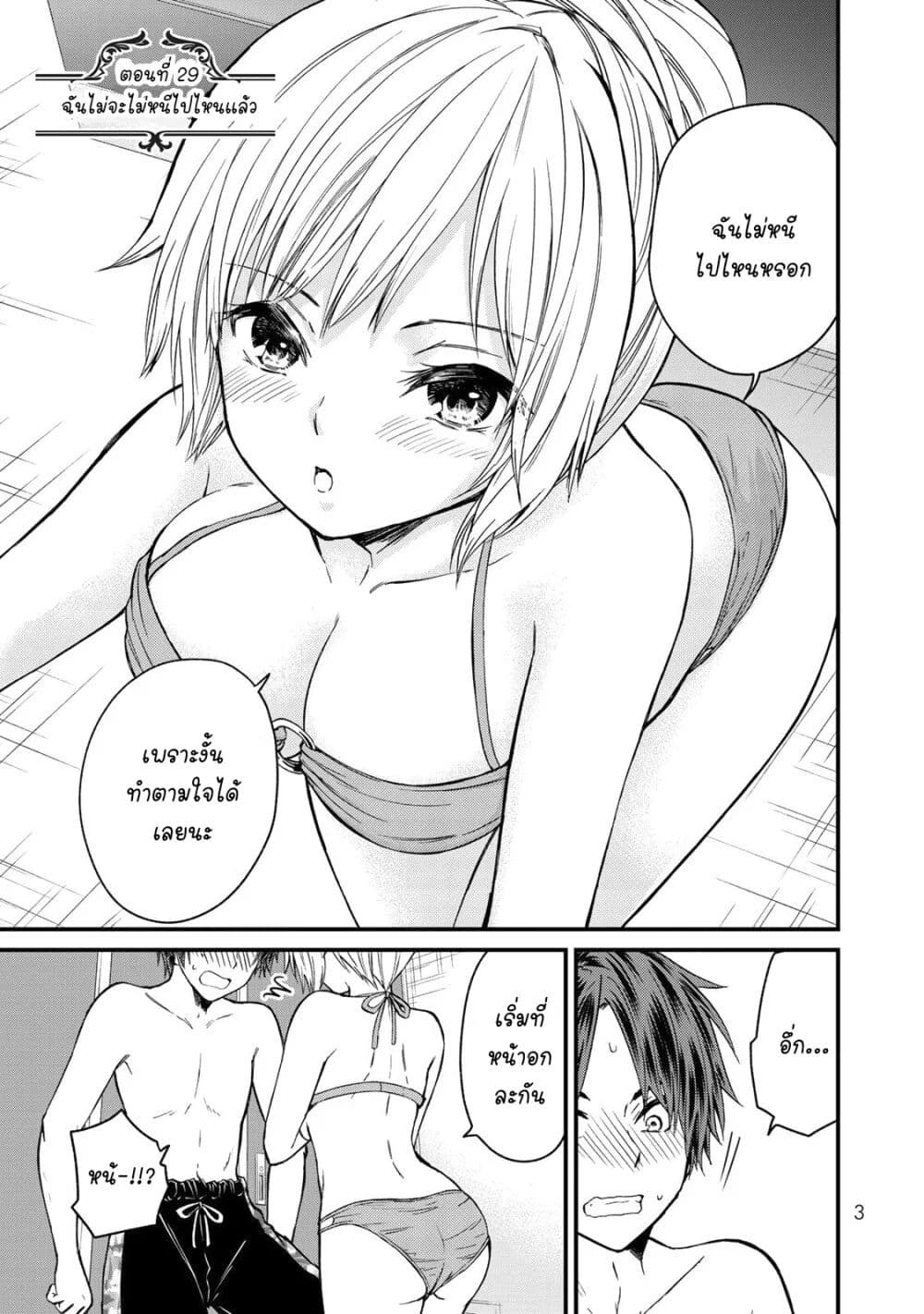 Ojousama no Shimobe 29-ฉันจะไม่หนีไปไหนอีกแล้ว