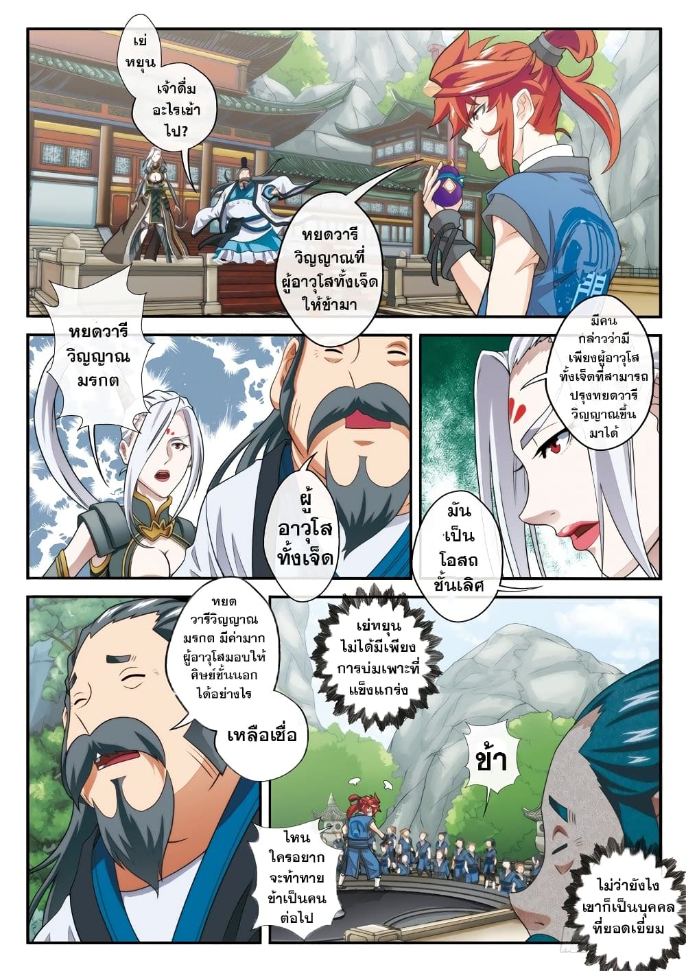The Mythical Realm 29-29