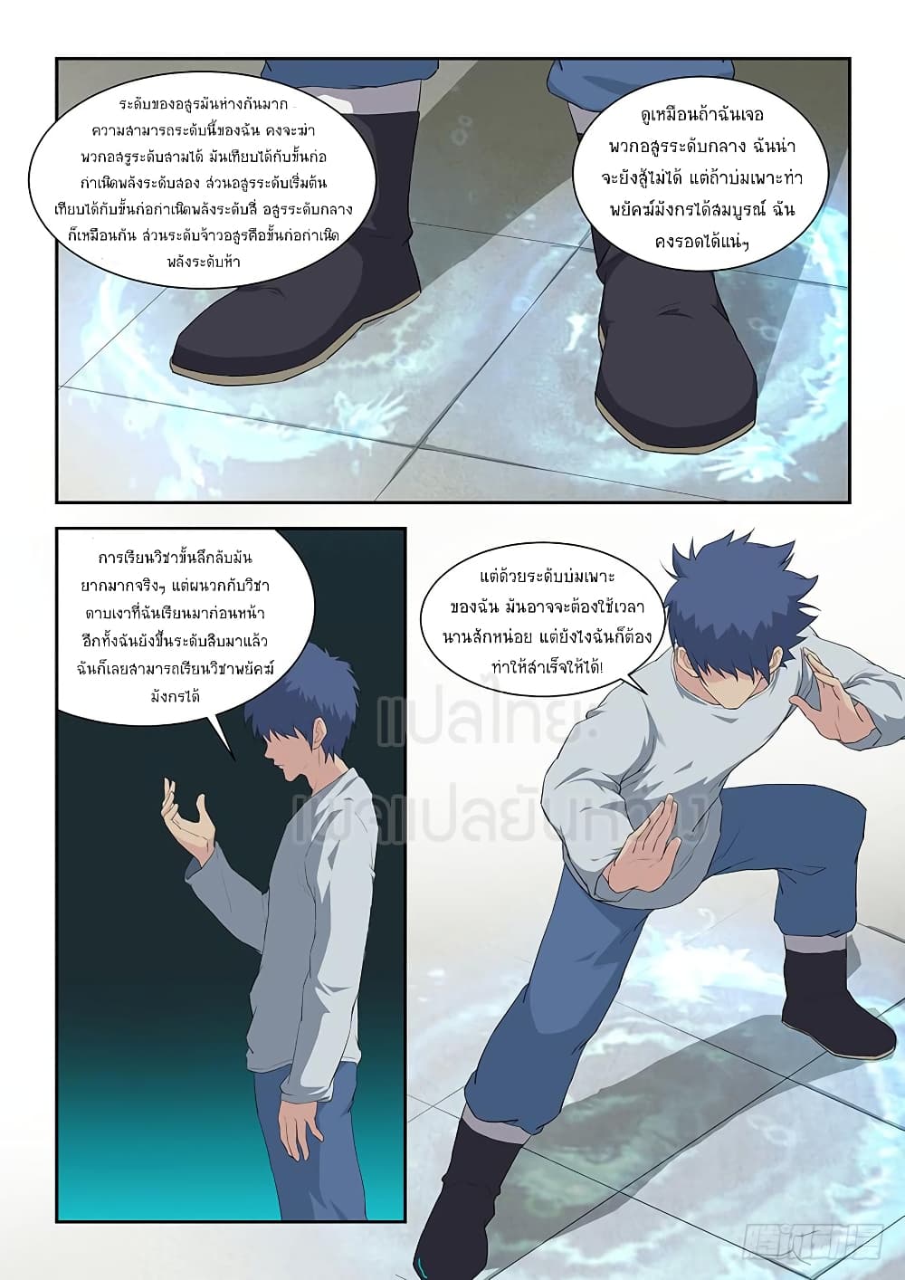 Heaven Defying Sword ดาบแห่งสวรรค์ 80-80
