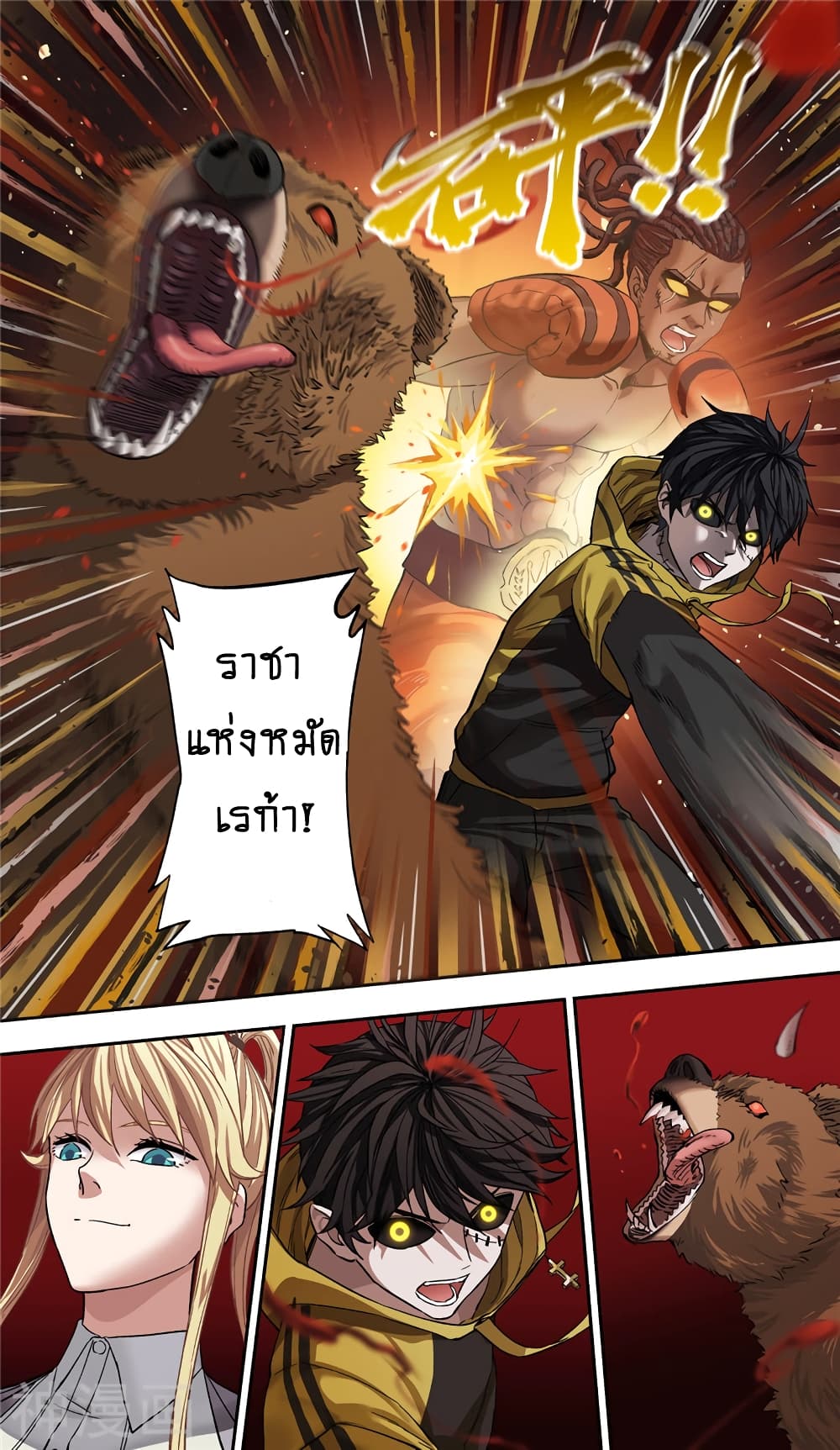 Human Invent Frankenstein 4-4
