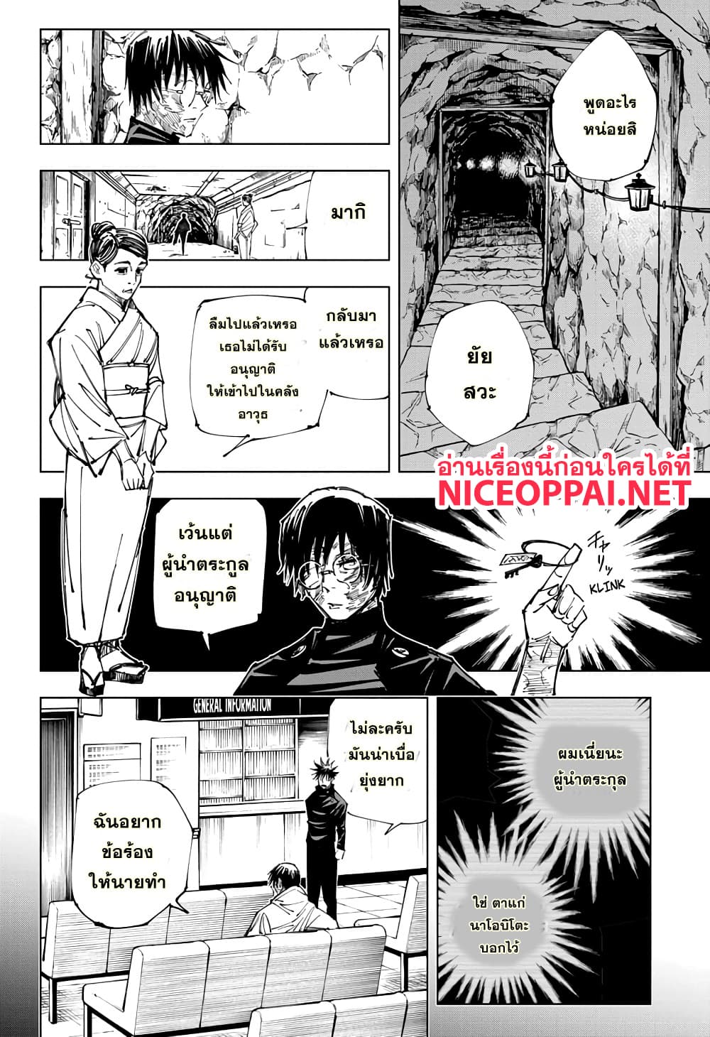 Jujutsu Kaisen มหาเวทย์ผนึกมาร 148-การเตรียมการที่สมบูรณ์แบบ