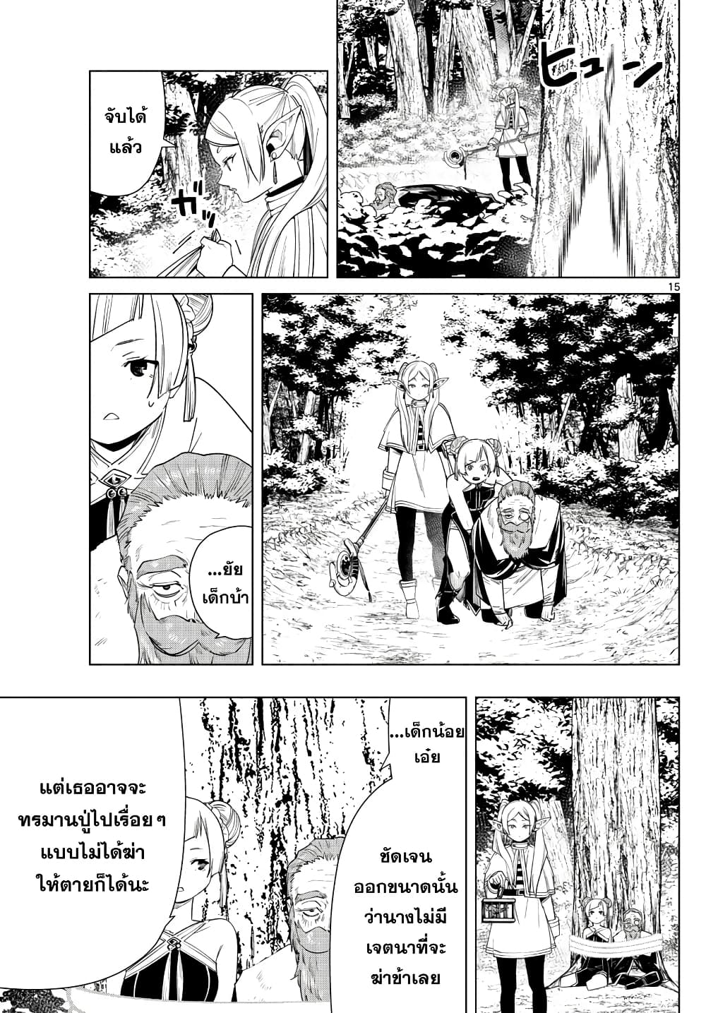 Sousou no Frieren ฟรีเรน ผู้ส่งวิญญาณ 44-เอาชุเตเล่คืน
