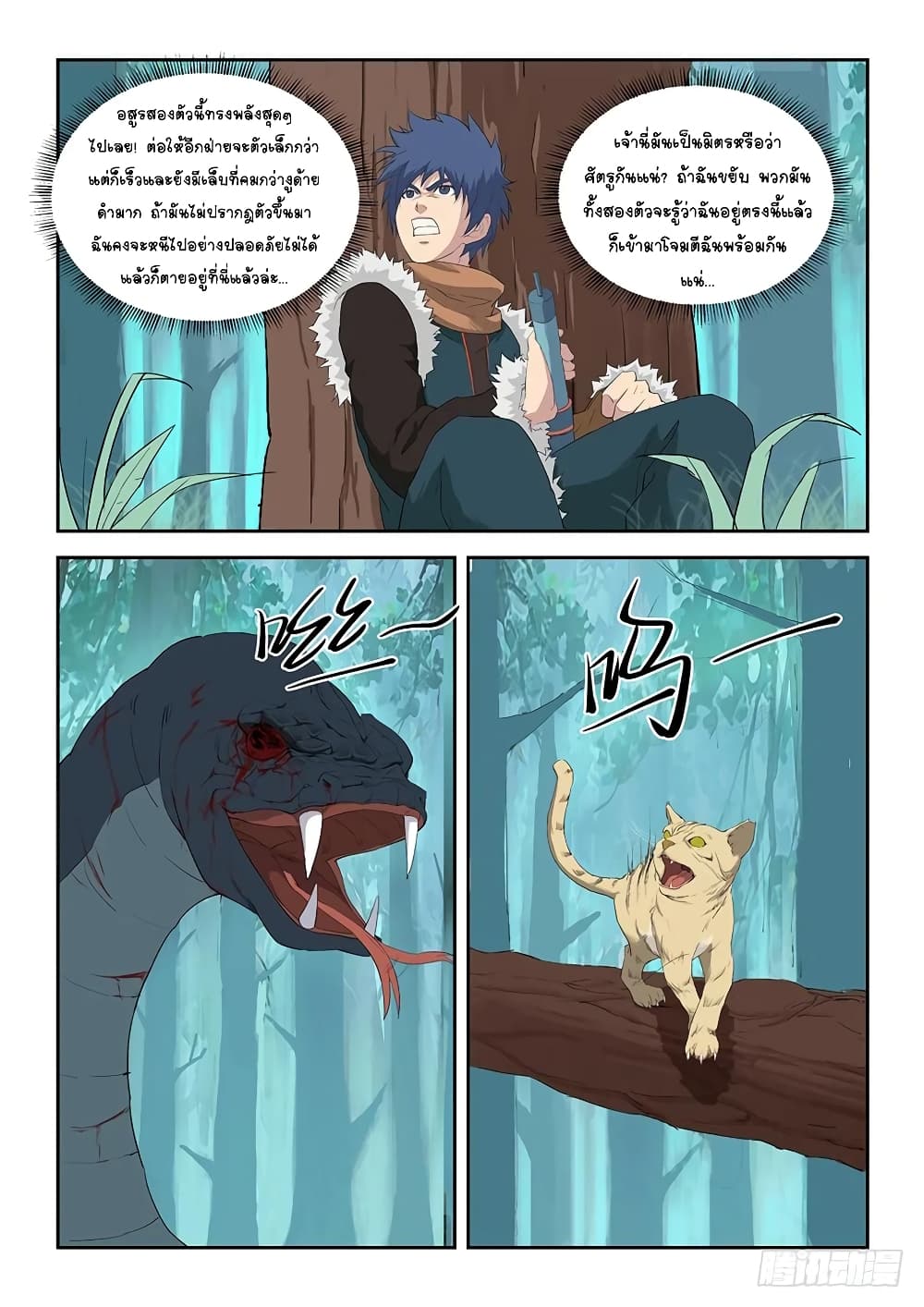 Heaven Defying Sword ดาบแห่งสวรรค์ 84-84