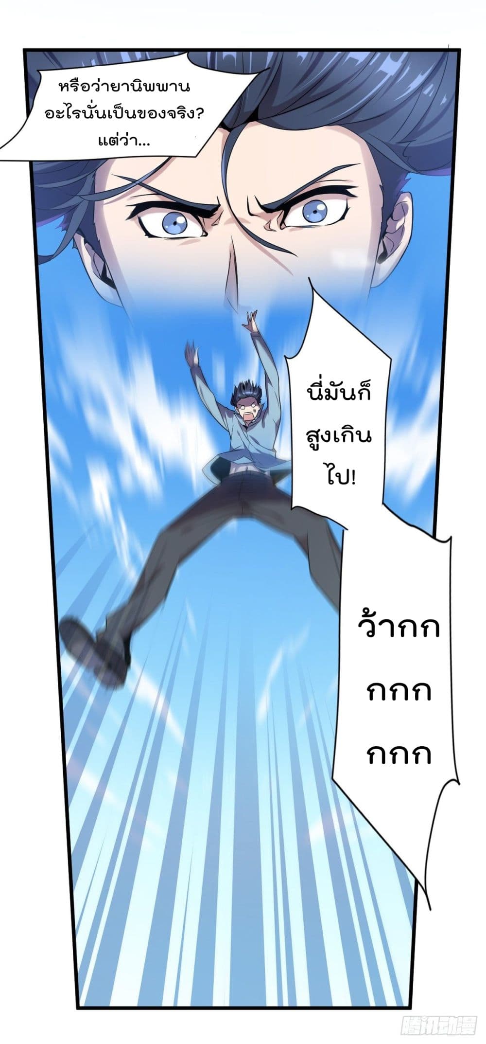 The Cultivators Doctor in The City แพทย์เซียนสองภพแห่งนคร 5-5