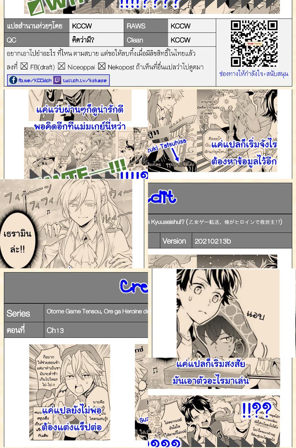 Otome Game Tensou Ore ga Heroine de Kyuuseishu!? - กวีจร VS ผม!? - 1
