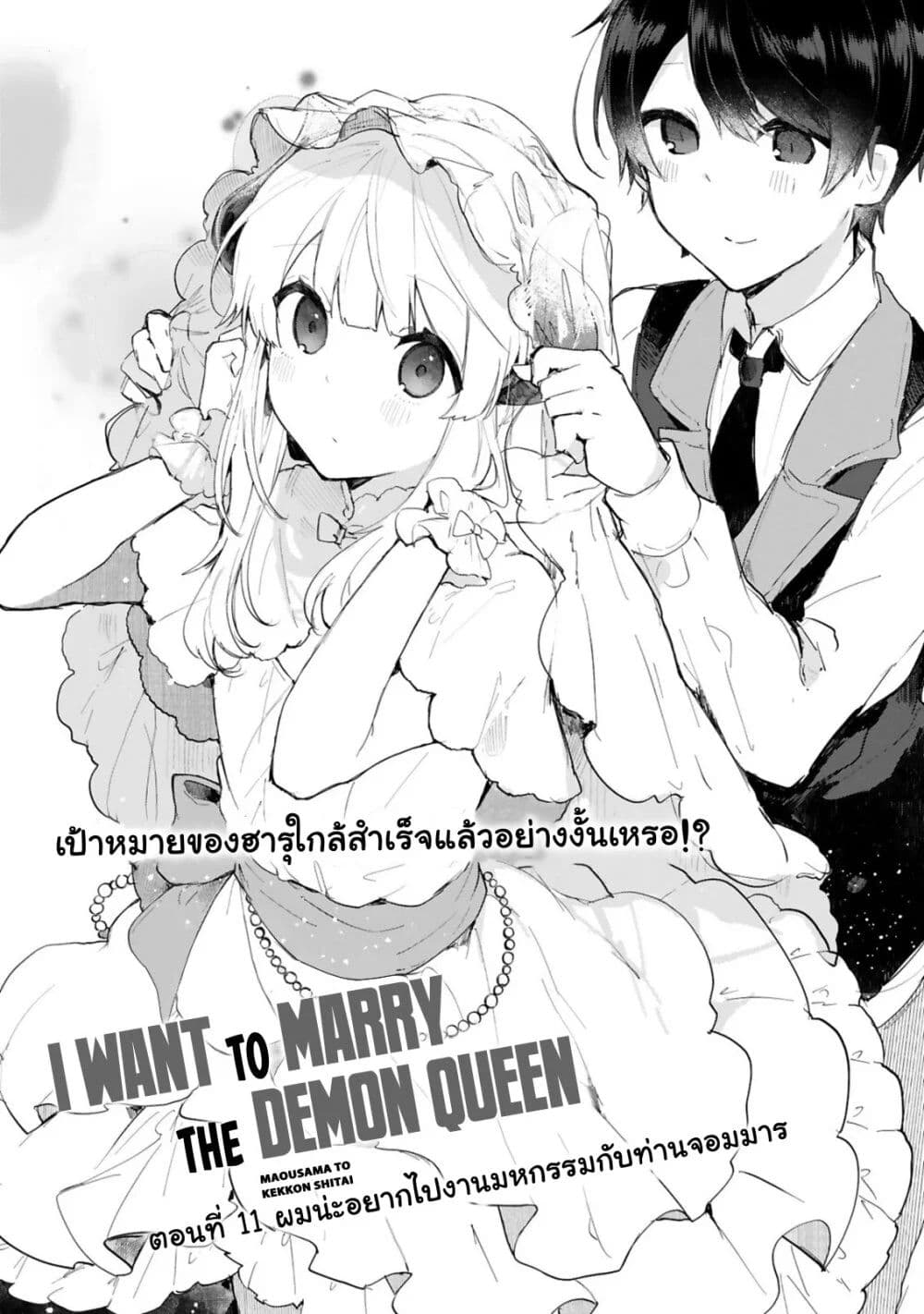 Maou-sama to Kekkon Shitai 11-11