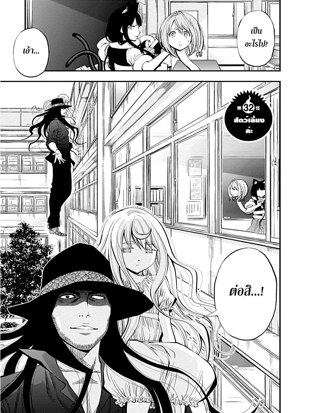 Youkai Shoujo 32-เพื่อน ค่ะ